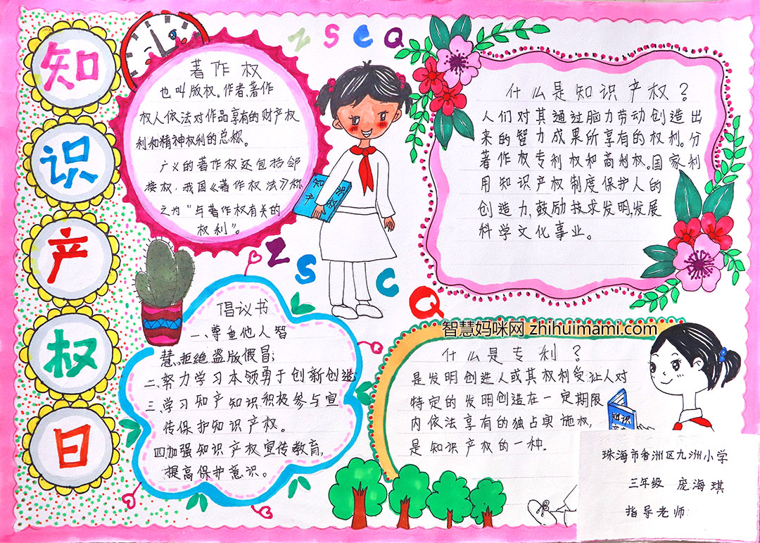 保护知识产权手抄报怎么画-图7