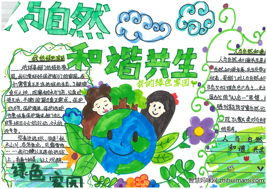 保卫绿色家园手抄报绘画-图4