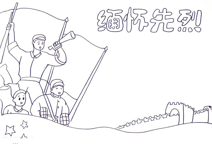 怎么画缅怀先烈的手抄报-图2