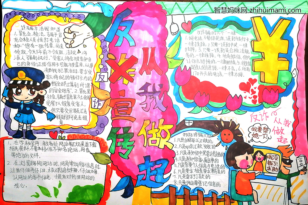 四年级防诈骗手抄报绘画图片-图9