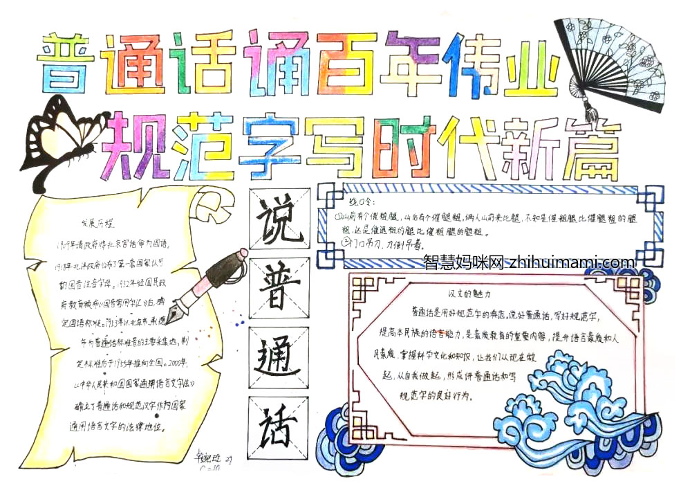 普通话诵百年伟业主题手抄报图片-图1