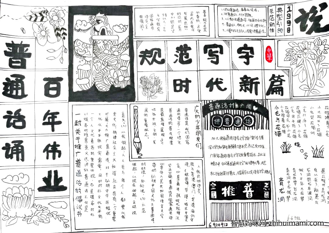 普通话诵百年伟业主题手抄报图片-图2