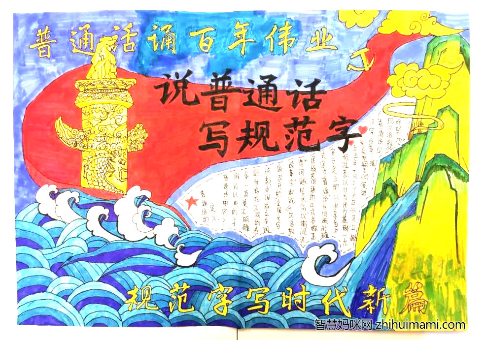 普通话诵百年伟业主题手抄报图片-图3