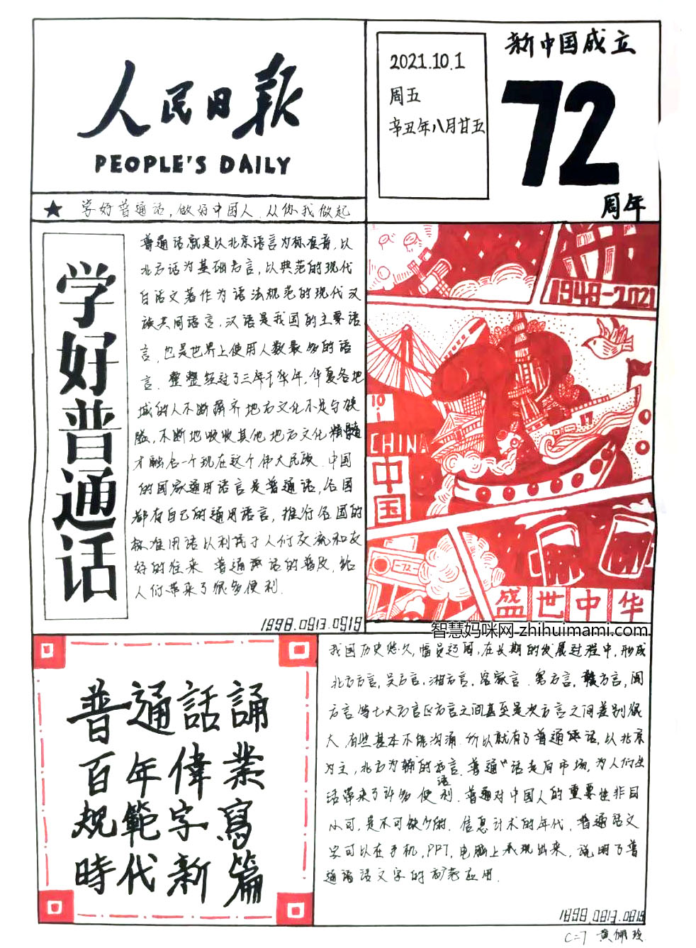 小学生说普通话写规范字的手抄报怎么画-图1