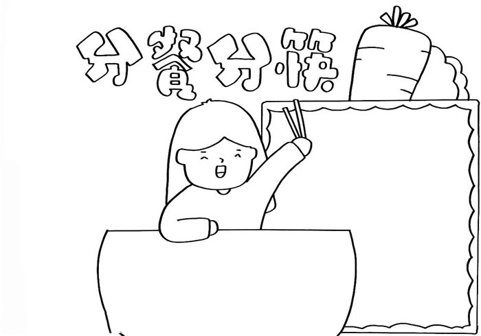 小学五年级分餐分筷手抄报-图2
