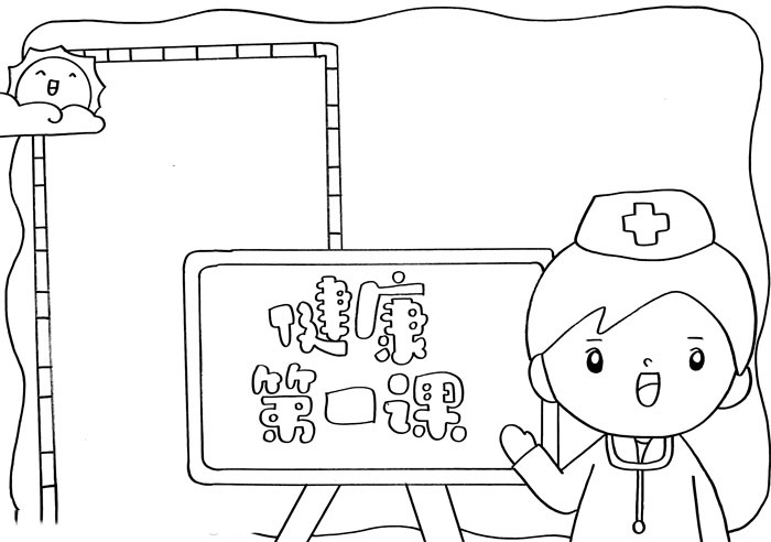 健康第一课手抄报怎么画-图2