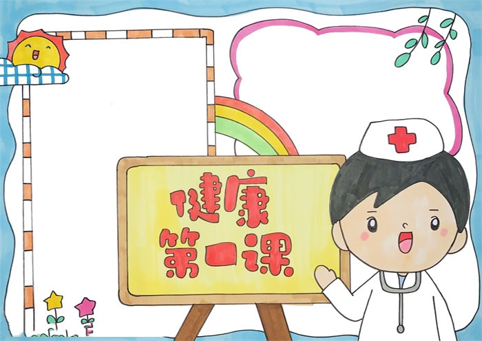 健康第一课手抄报怎么画-图4
