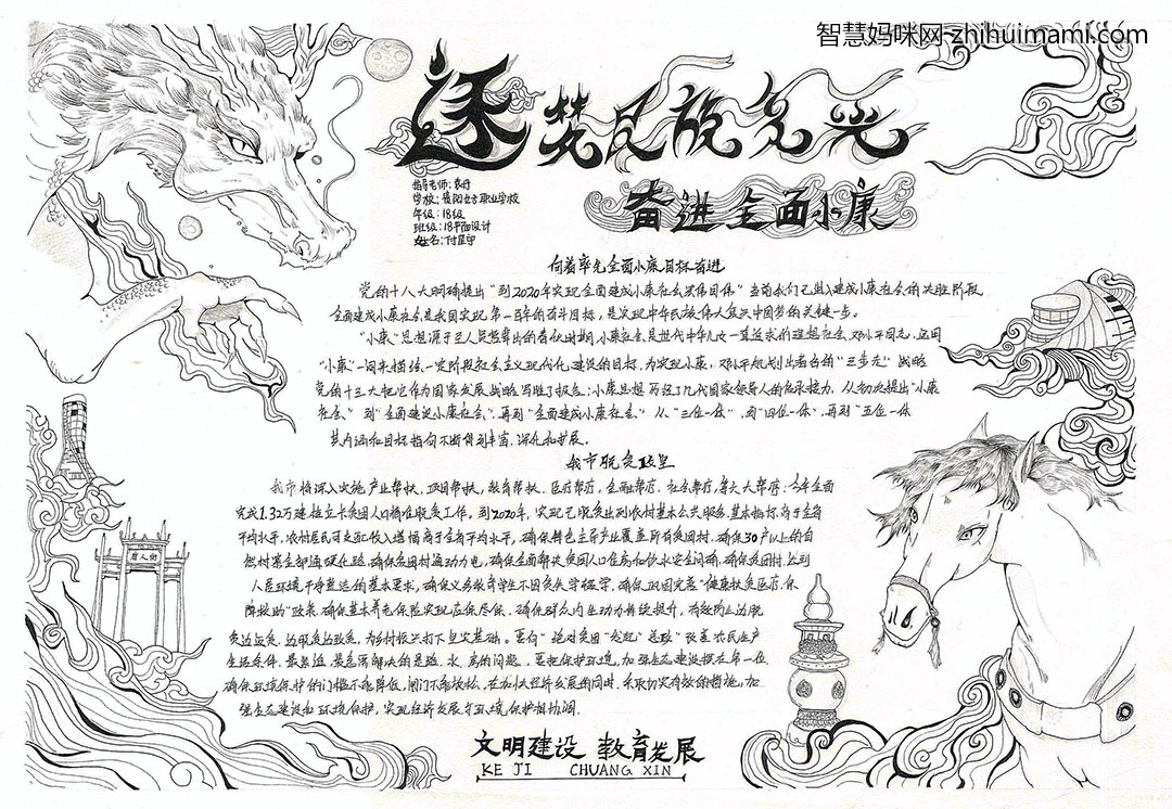 “逐梦民族复兴 奋进全面小康”主题手抄报怎么画-图5