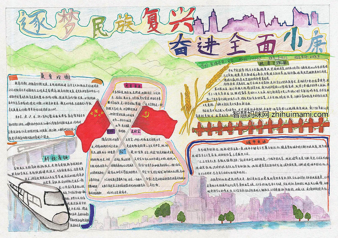 简单漂亮的小康梦手抄报-图4