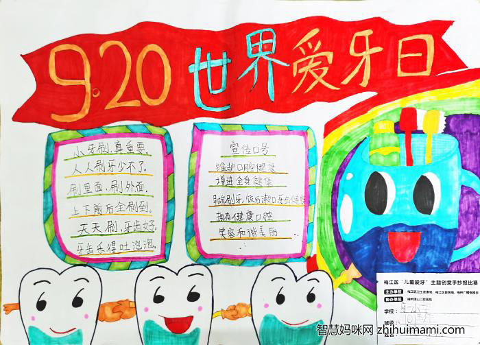 儿童爱牙护牙手抄报绘画作品-图5