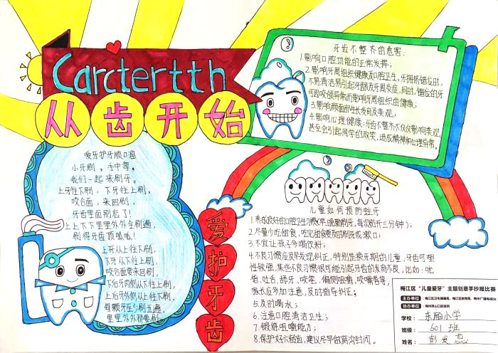 儿童爱牙护牙手抄报绘画作品-图8