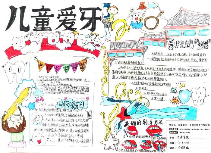 儿童爱牙护牙手抄报绘画作品-图9