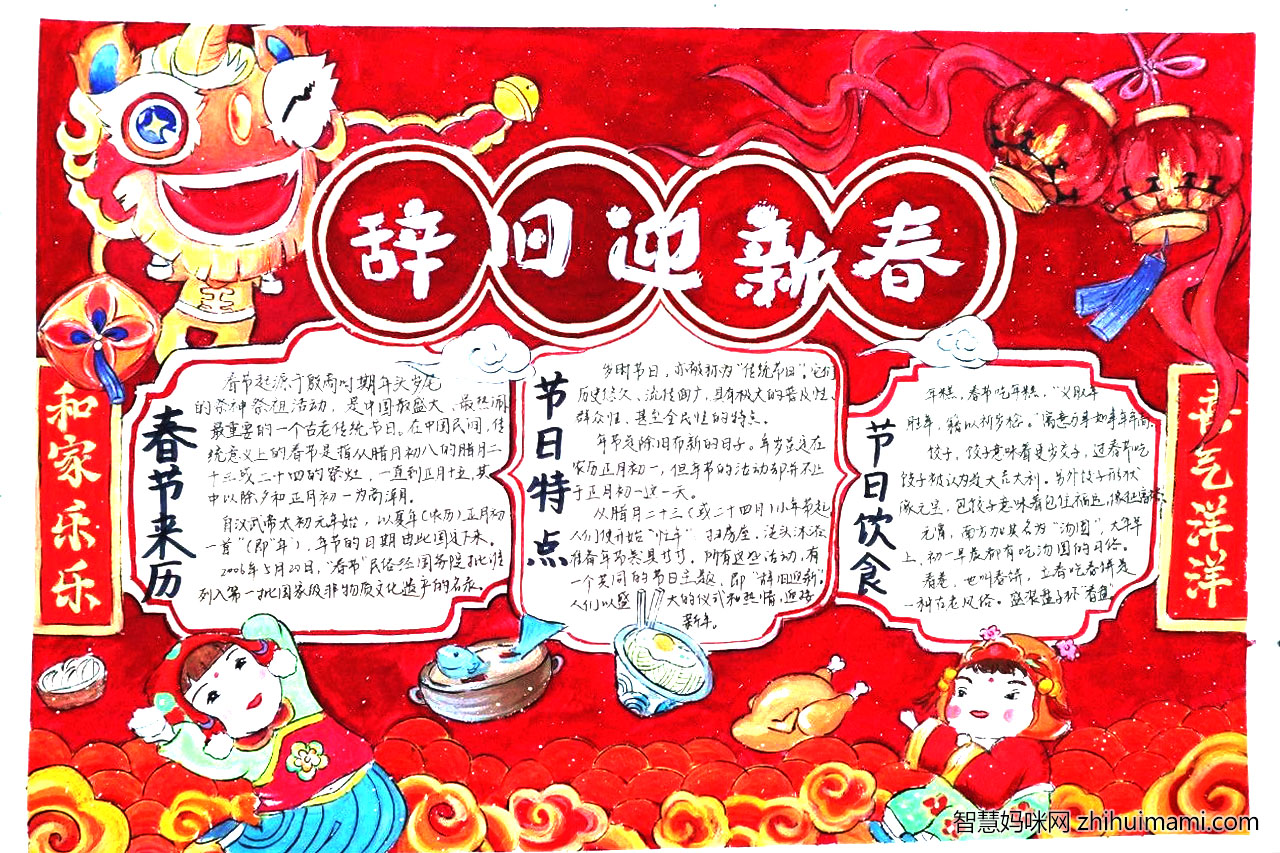 辞旧迎新春节手抄报漂亮