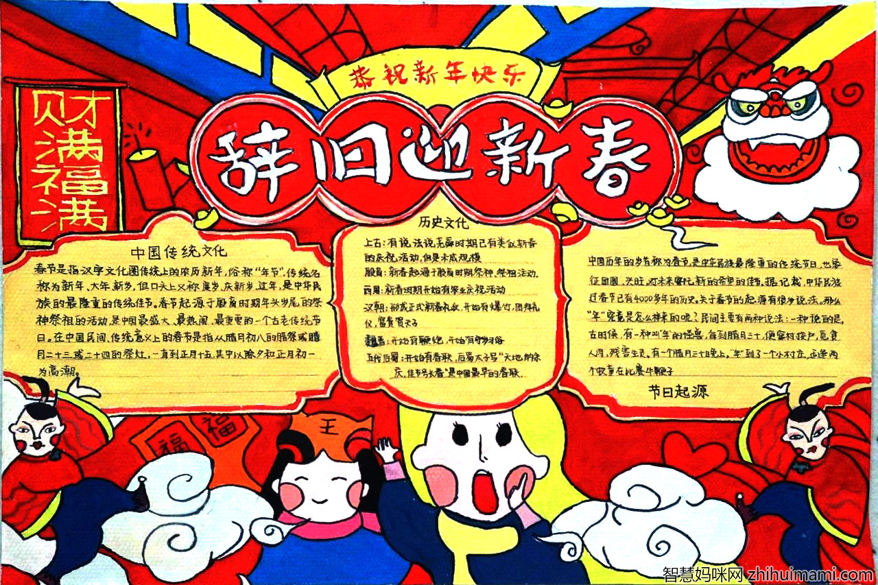 7张漂亮贺新年手抄报-图1