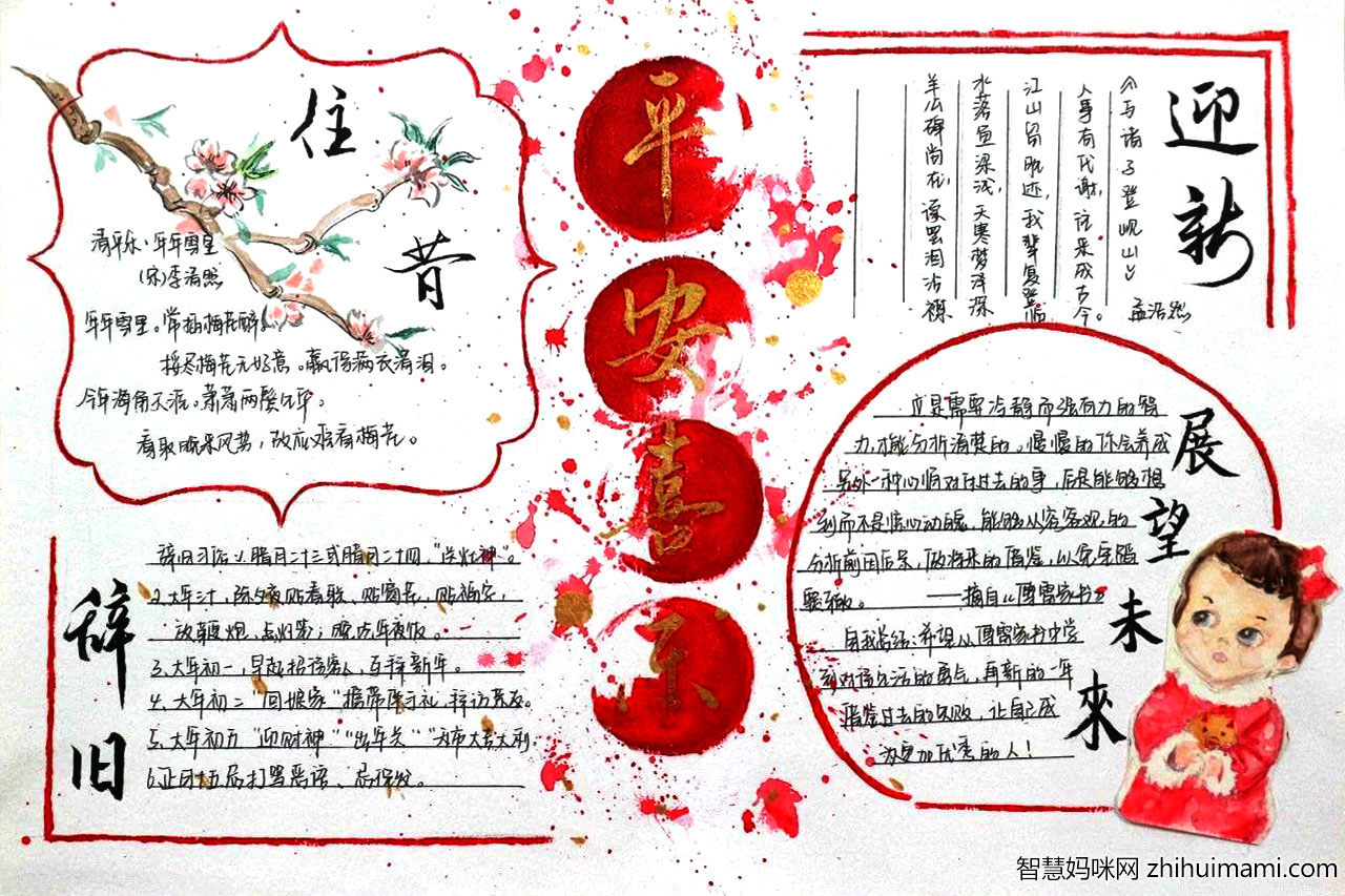 7张漂亮贺新年手抄报-图3