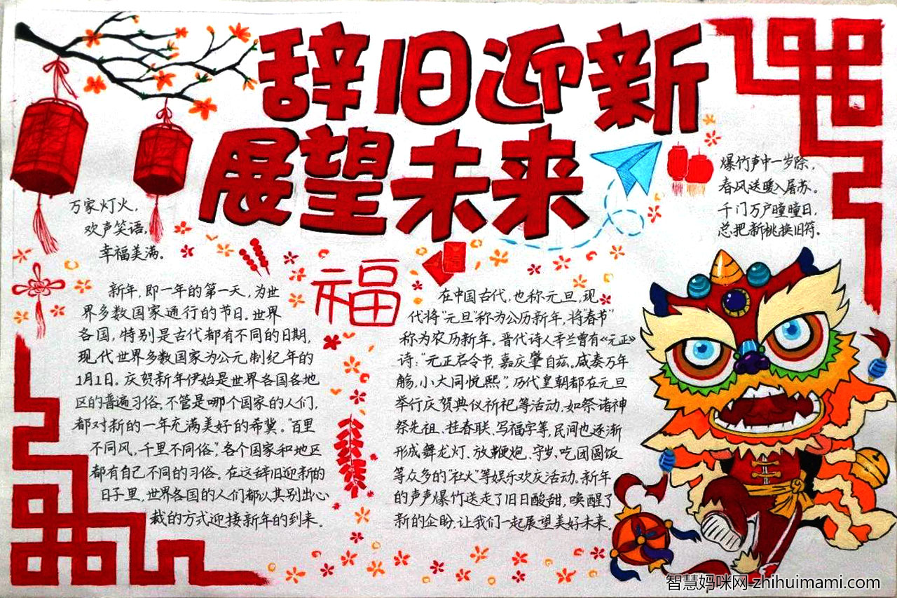 7张漂亮贺新年手抄报-图6