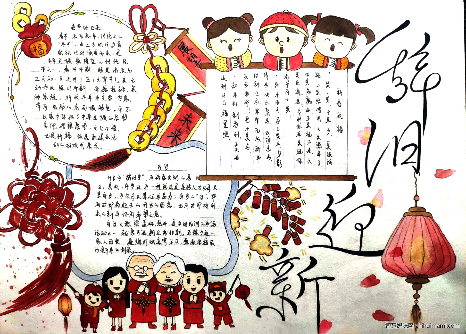 7张漂亮贺新年手抄报