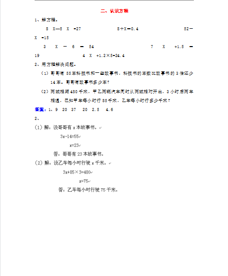 2021年青岛版五年级上册二、认识方程复习题及答案-第1张