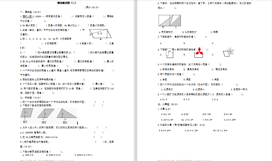 2021年青岛版五年级数学上册期末测试题2（含答案）-第1张