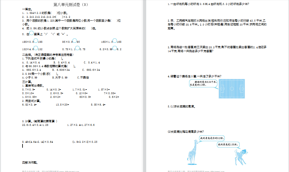 2021年青岛版五四制五年级数学上册第八单元测试题2（含答案）-第1张