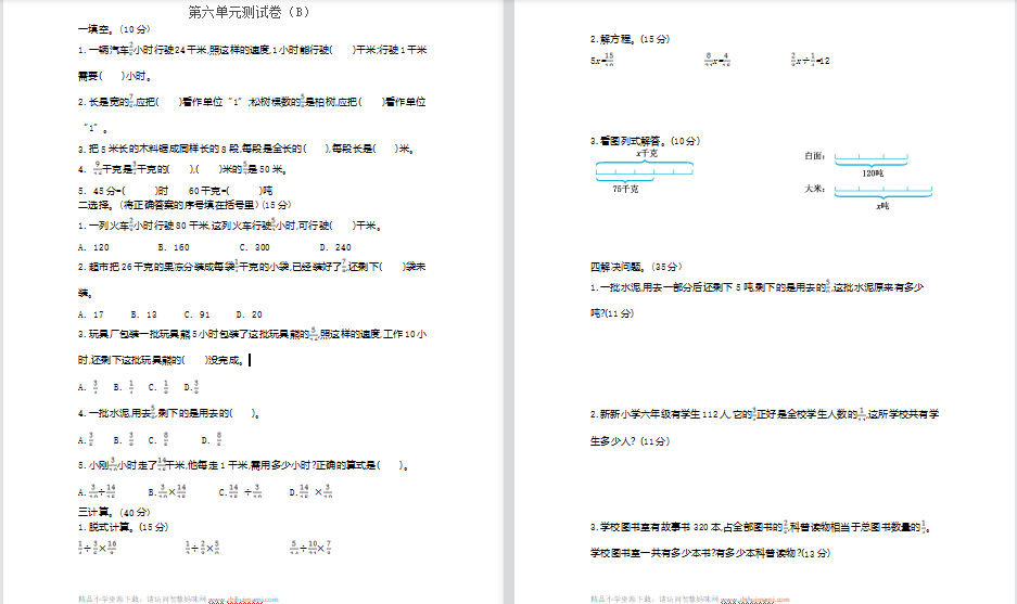 2021年青岛版五四制五年级数学上册第六单元测试题2（含答案）-第1张