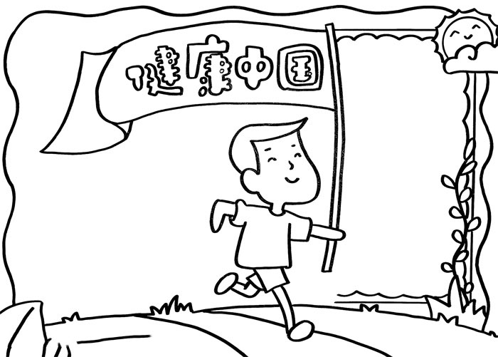 健康中国的手抄报怎么画-图2