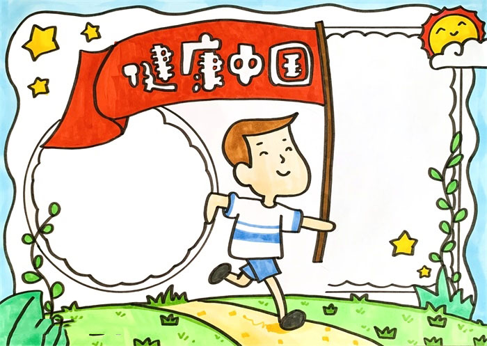 健康中国的手抄报怎么画-图3