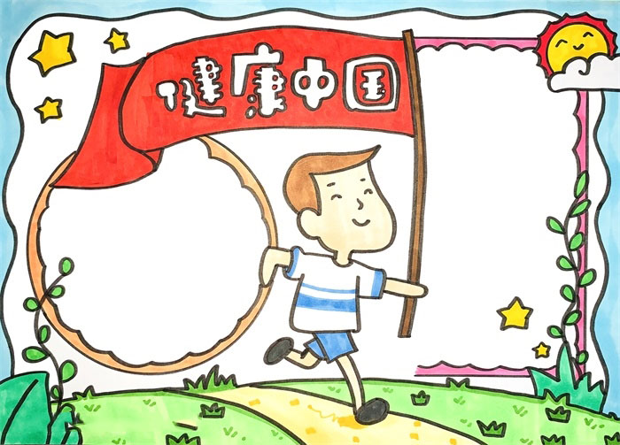 健康中国的手抄报怎么画-图4