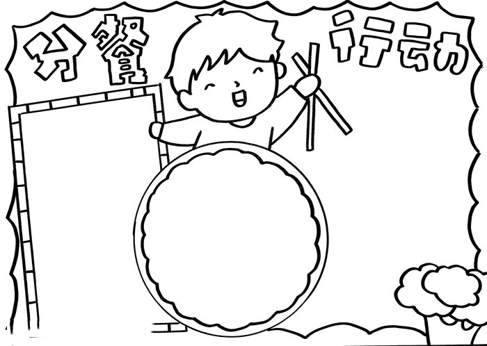 小学五年级分餐行动手抄报-图2