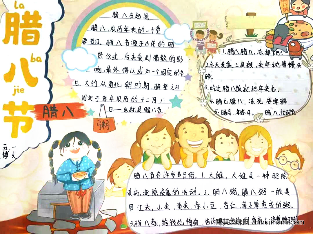 2022年腊八节手抄报内容及图片-图3