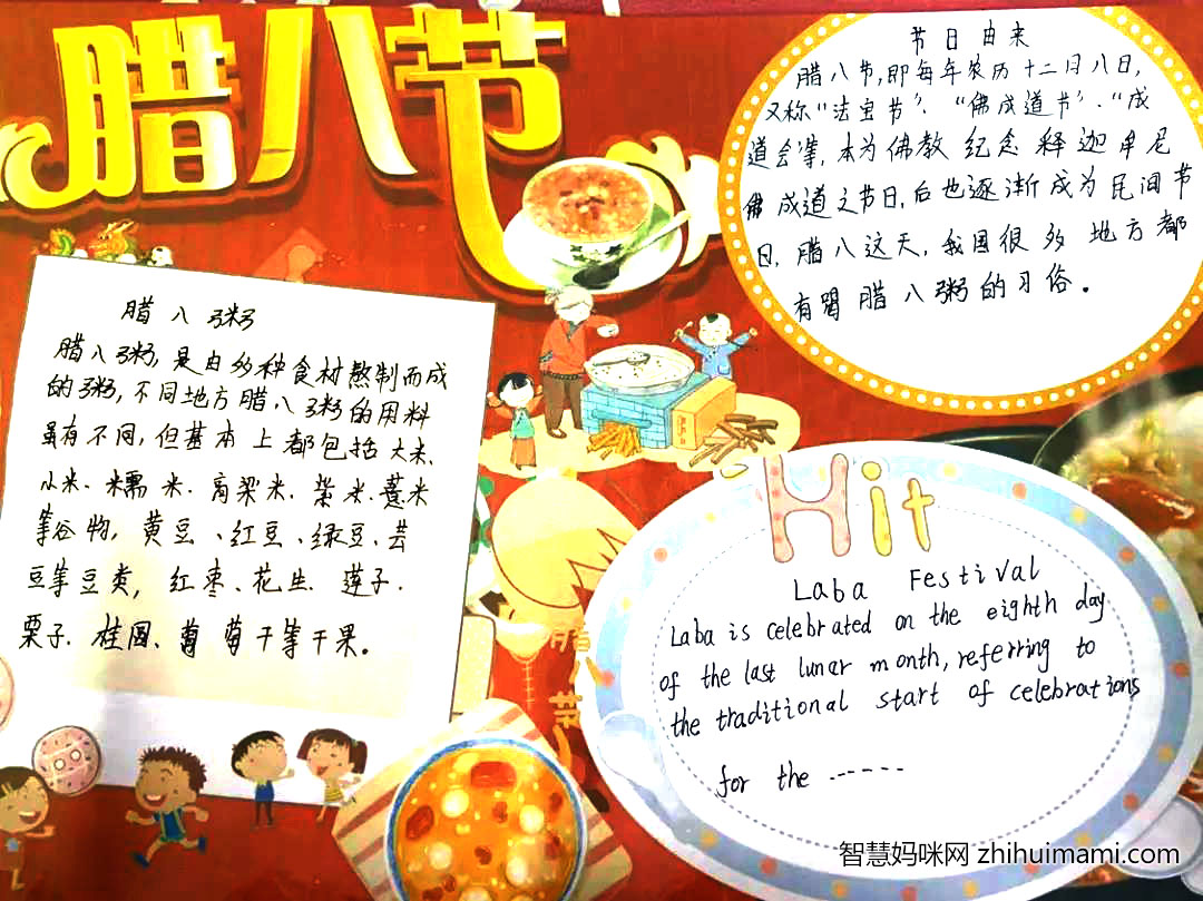 腊八节手抄报内容——浓情腊八-图2