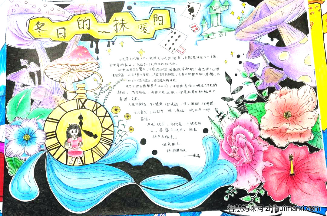 “冬日里的一抹暖阳”主题手抄报-图2