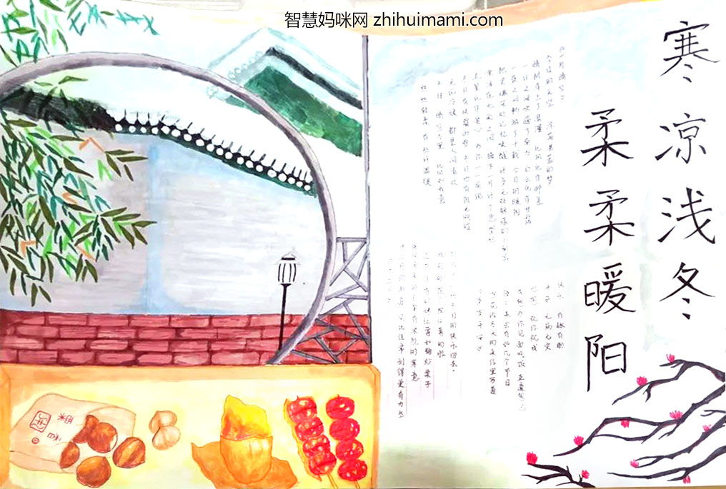 “冬日里的一抹暖阳”主题手抄报-图6