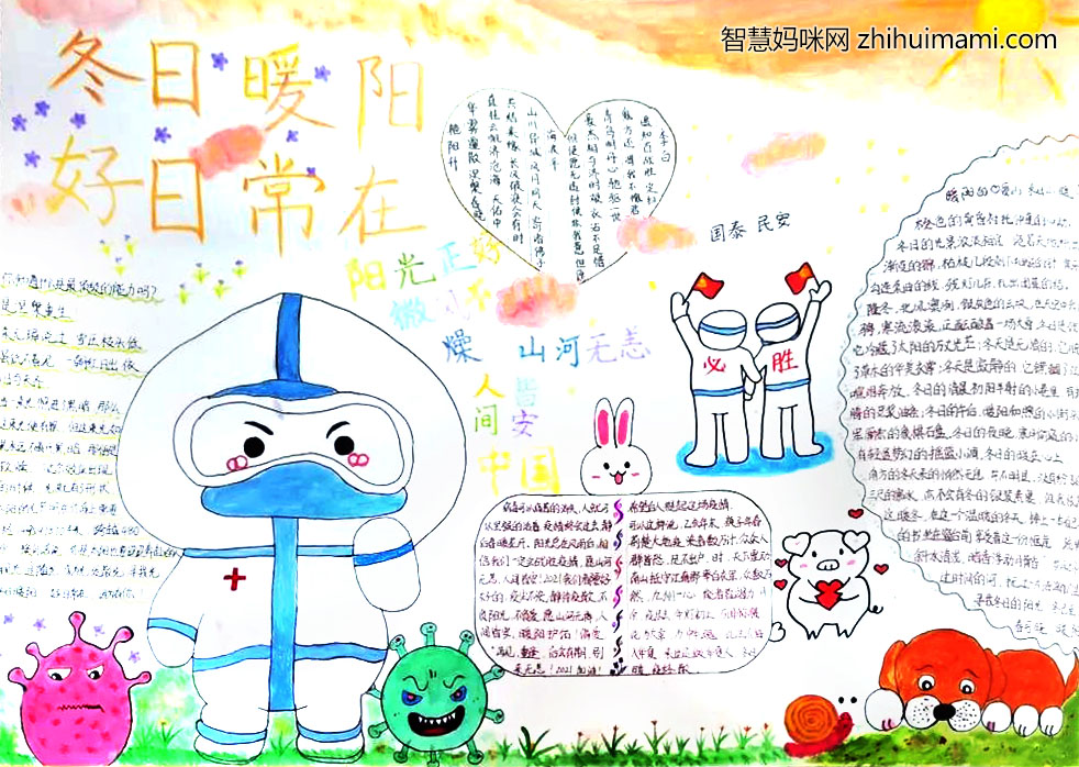 “冬日里的一抹暖阳”主题手抄报-图7