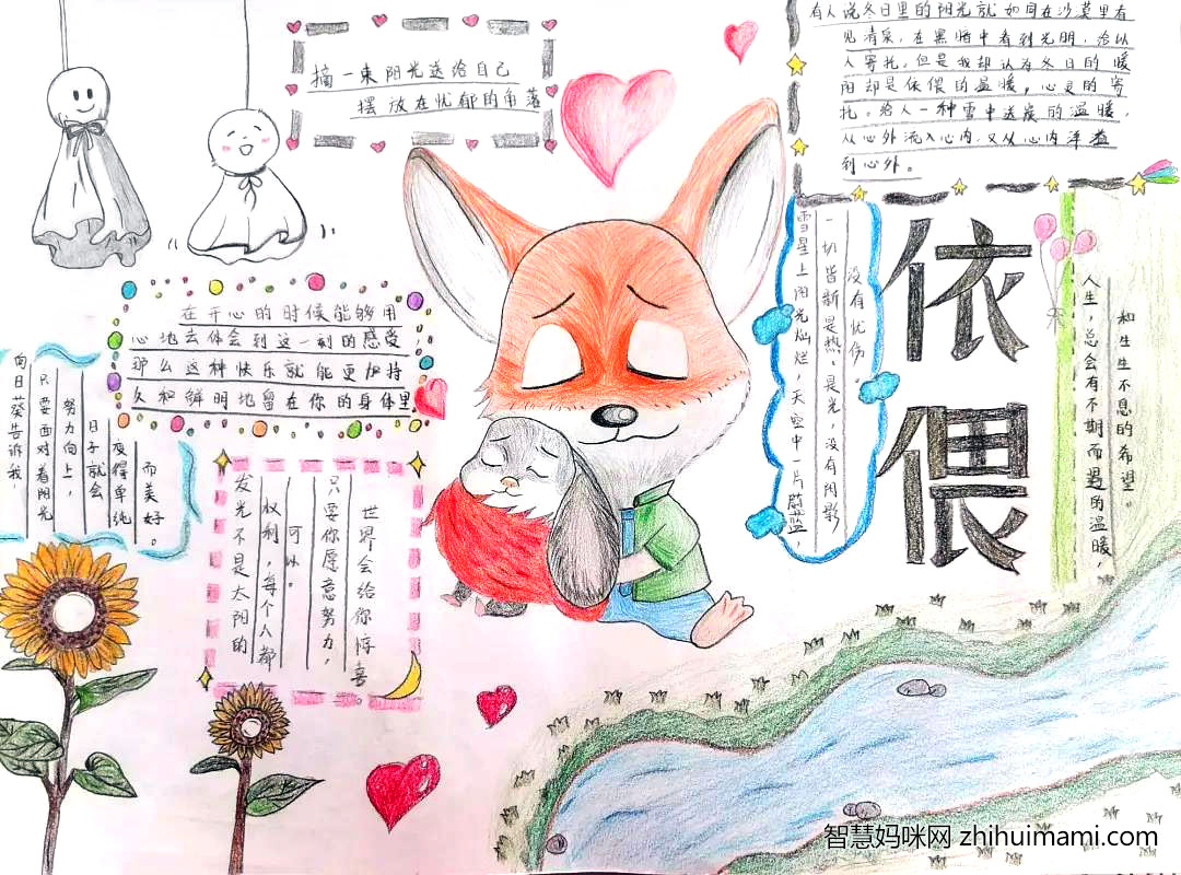 抗疫主题手抄报——冬日暖阳-图9