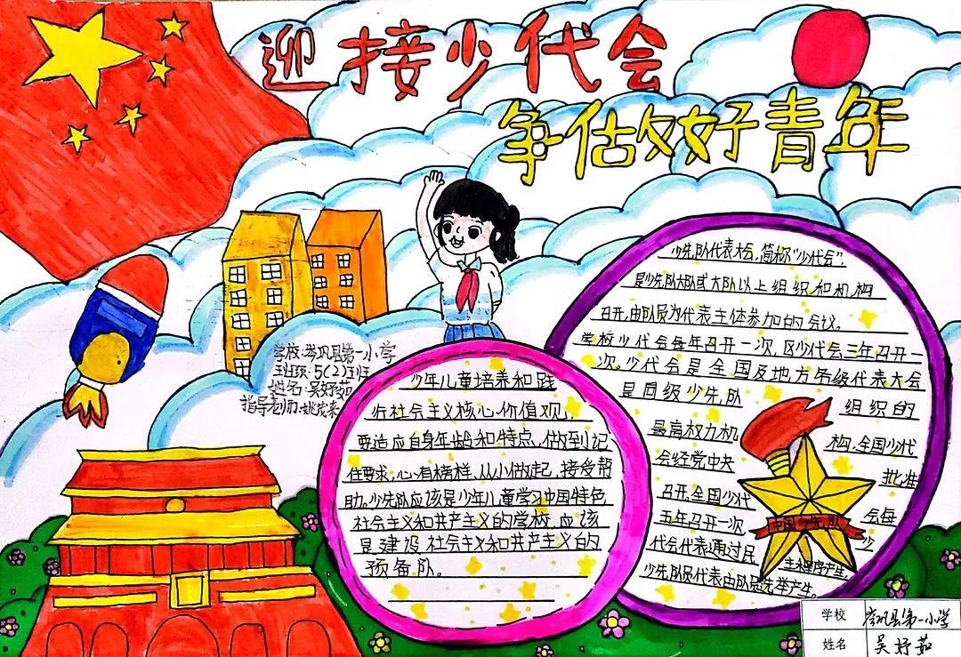 小学生三年级少先队的手抄报-图3