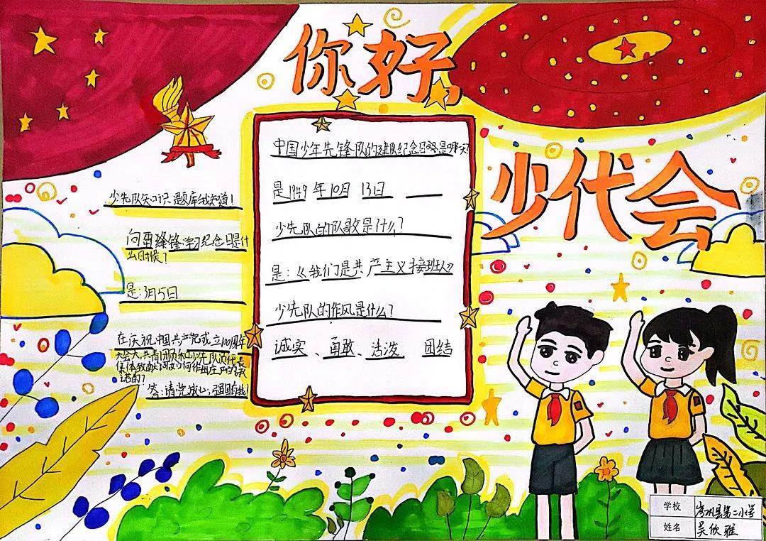 简单的少先队员手抄报画法-图3