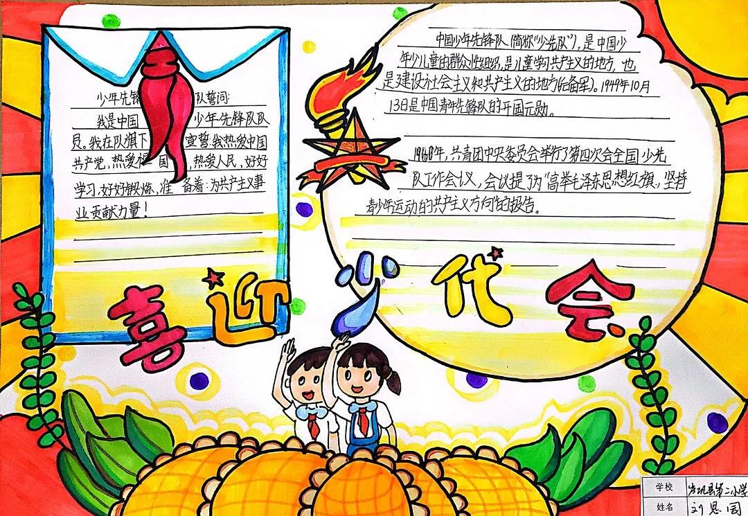 简单的少先队员手抄报画法-图2