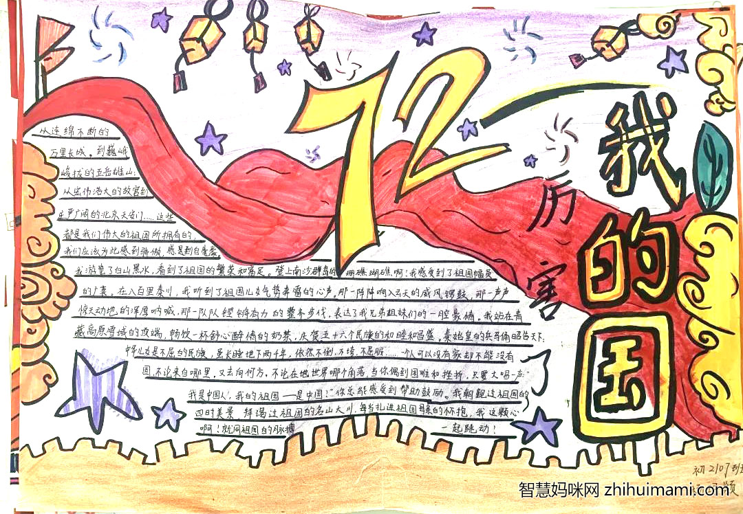 国庆72周年手抄报-厉害了我的国-图3