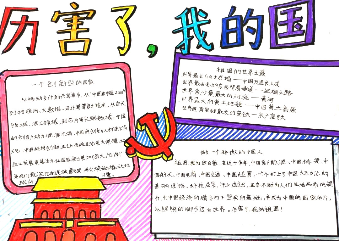 一年级国庆节手抄报-图3