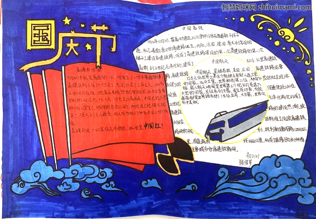 一年级国庆节手抄报-图2