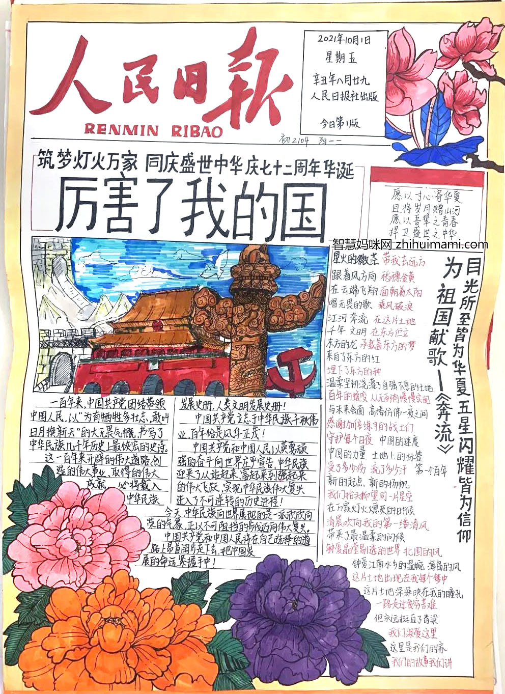 一年级国庆节手抄报-图1