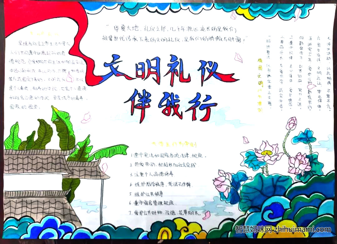 文明礼仪伴我行手抄报绘画-图3