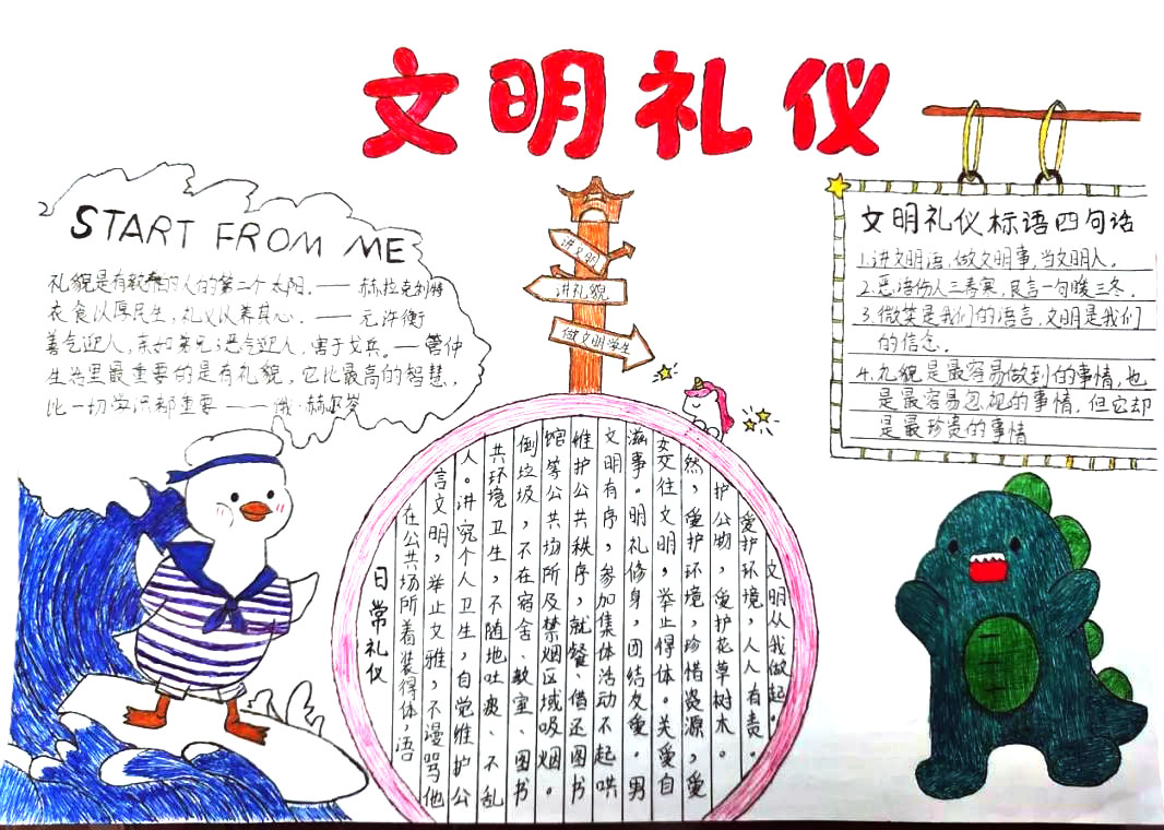 文明礼仪伴我行手抄报绘画-图6