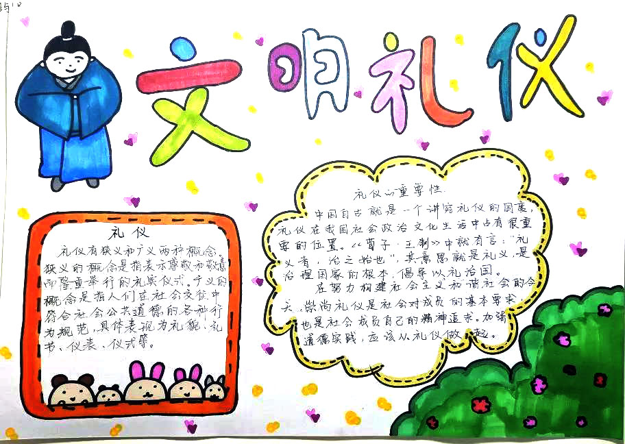 文明礼仪伴我行手抄报绘画-图10