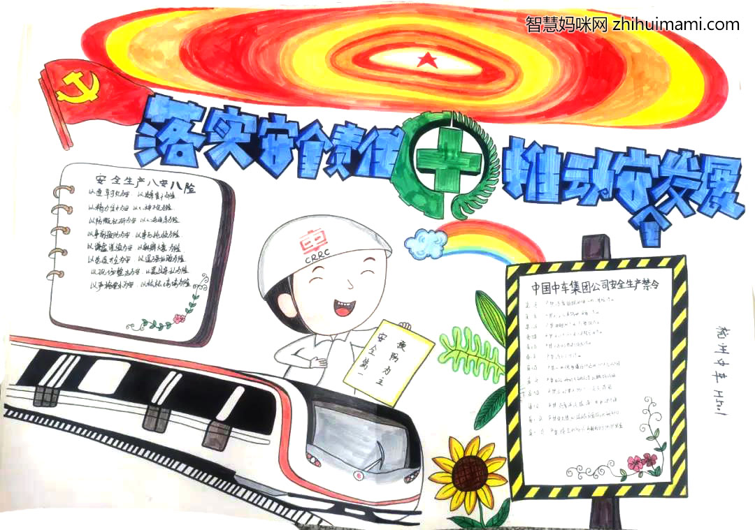 安全生产手抄报绘画一等奖-图2
