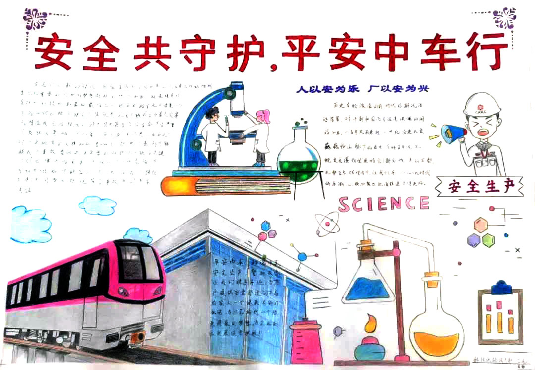 安全生产手抄报绘画一等奖-图4