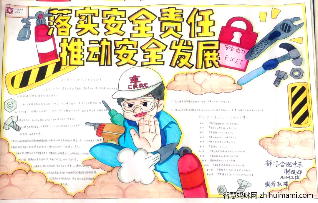 安全生产手抄报绘画一等奖-图7