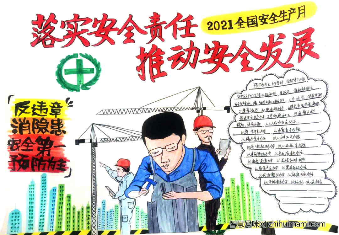 安全生产手抄报绘画一等奖-图9