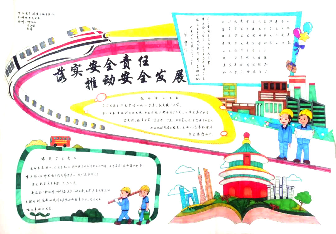 质量安全生产月手抄报图片-图4